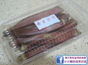 step1: 係吉之島沖繩節入面見到紫色嘅秋葵，店見姐姐話入口比綠色嘅會甜啲啲，再加上我又對沖繩有一個情義結，所以就買一包呢試下次啦~