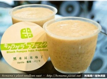 step5: 黑木耳米布丁係採用黑木耳養生露與光泉鮮奶、國產白米為主要<span class="group_1">食材</span>，並經過二次電鍋燉煮而成，每一口都能吃到軟綿滑稠的米粒口感，聞到鮮乳與香草交雜的香氛，還能看到黑木耳與香草籽的微小身影，是一道營養又健康的米食甜品！