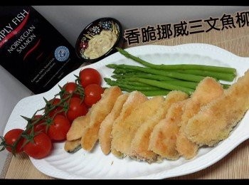 step9: 煎到香脆的挪威<a href="https://bit.ly/3Caa2o9" target="_blank" data-keyword="三文魚柳" class="guide-link"><strong>三文魚柳</strong></a> <span style="display:inline-block;vertical-align:middle;margin-top:-3px;color:initial;border-radius:3px;padding:2px 3px;font-size:12px;line-height:14px;background:#87d300;color:#fff;">即買</span> 可以配沙律醬或茄汁進食即可