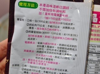step3: 不管是在來米粉、蘿蔔糕粉或是港式蘿蔔糕粉，包裝後面都有詳細的作法，只要乖乖的照步驟說明做，一定能讓新手完成美味的蘿蔔糕喔!