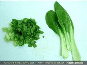 step2: 將青江菜洗淨後，分切成小塊狀。