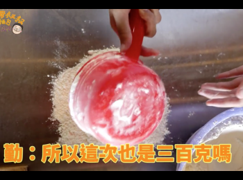 step1: 倒入麵粉300g