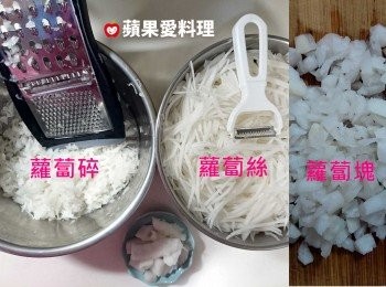 step3: 處理白蘿蔔：蘿蔔去皮刨絲，成「蘿蔔絲」。刨絲剩下的蘿蔔，繼續刨碎，成「蘿蔔碎」。刨碎剩下的蘿蔔，剁成「蘿蔔塊」，待會兒與米漿一起攪打。