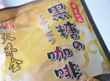 step2: 濃郁的黑糖咖啡香風味..