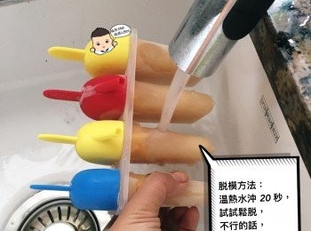 step6: 溫馨提示：
雪條脫模，以沖水或浸水的方法也可以，浸水的話，之後的水可以拿去淋花，不浪費！！