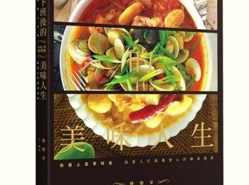 step4: Q：在烹調蝦的處理方式有好多種，有脫光光的蝦仁、全殼或是帶殼但要開背….!!! 要怎麼選擇那一種方式處理呢?

 Q：為什麼蝦要先在鍋中排好隊形呢? 不光是為了好看，也有烹調上的原理! 戀戀家在新書中都有完整說明喔!! 

新書預購：http://goo.gl/nTyQam