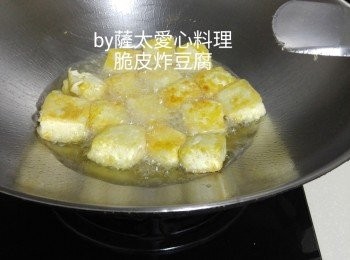 step1: 豆腐滾上粉，放一陣至豆腐的粉被豆腐水份浸湿，燒熱鑊至微出煙，倒入油，逐塊放入豆腐，炸至一面金黄色再炸另一面。全程保持大火。