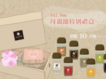 step6: 香料共和國~【母親節特別禮盒】別錯過喔~ https://www.facebook.com/welcomSpiceLand