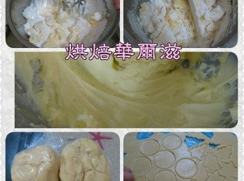 step1: 作法:
麵粉及杏仁粉及塩混勻並過篩糖果敲小塊
 奶油軟化加糖粉打發至變淺色有澎鬆感
 分二次加入蛋每一次都要拌至勻再加下一個
 加入過篩麵粉及杏仁粉及塩拌至勻無粉粒用切拌及按壓的喲
 用保鮮膜塑至成團,上下用保鮮膜桿平厚約0.5cm,餘的麵糰用保鮮膜包好冷藏