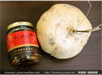 step1: 事先準備紅椒麻辣黑菇醬、豆薯與白芝麻等料理<span class="group_1">食材</span>。