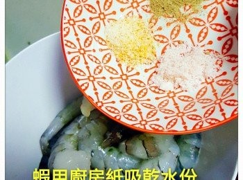 step1: 虎蝦解凍沖洗乾淨，再用廚房紙吸乾水份，下蒜鹽，鹽，胡椒粉和蛋黃拌勻