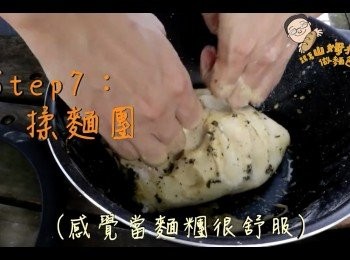 step7: 搓揉麵團至光滑不黏手後即可