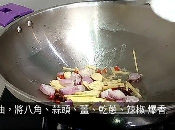 step2: 燒熱油，將八角、蒜頭、薑、乾蔥、辣椒爆炒出香味