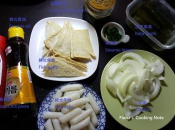 step1: 昆布泡水6小時製高湯；年糕退冰1小時；魚板切三角狀；洋蔥切絲；紫蘇葉切細絲備用。