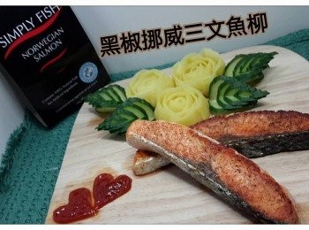 step6: 將黑椒挪威<a href="https://bit.ly/3Caa2o9" target="_blank" data-keyword="三文魚柳" class="guide-link"><strong>三文魚柳</strong></a> <span style="display:inline-block;vertical-align:middle;margin-top:-3px;color:initial;border-radius:3px;padding:2px 3px;font-size:12px;line-height:14px;background:#87d300;color:#fff;">即買</span> 配上茄汁或沙律醬,再加上青瓜薯蓉進食更加滋味
