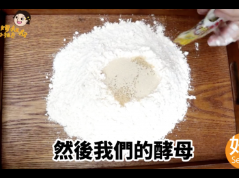 step4: 放入酵母10g（與糖放在同一區域）