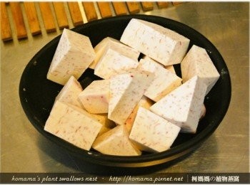 step3: 芋頭消除外皮後，分切成適當大小的塊狀。