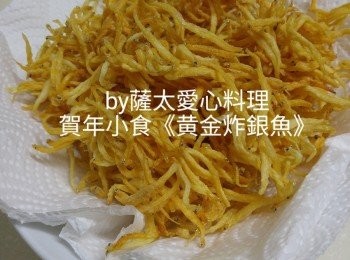 step2: 鑊中放半碗油或更多，燒熱，中细火， 逐少放入銀魚，炸至浮起，微金黄色剩起(剩起後會更深色)，如果是咸味銀魚乾不用加鹽，淡味魚乾可以加少許鹽。拌均，放涼後装入保鲜盒，可以保持香脆口感。