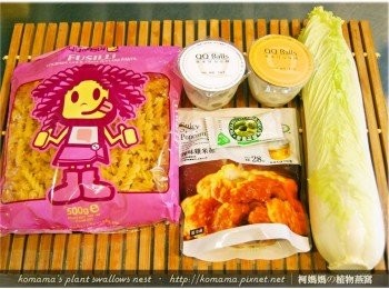 step1: 準備黑木耳QQ圓、雞米花、小白菜與螺旋義大利麵等<span class="group_1">食材</span>。