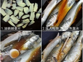 step2: 鍋洗淨，燒熱倒入少許油較細火，用廚房紙將鍋四周搽勻油，鋪入姜片，將烏頭魚放在姜片上，倒入混合的魚露水，大火煮滾
較中細火，關蓋燜煮50分鐘（間中用湯勺畢些魚露水淋在魚面上，全程不可去翻動魚身）
50分鐘後，魚露水明顯减少，轉大火將鍋打斜將魚露水煮至收汁，熄火，放於鍋中起碼4小時以上，才可盛碟