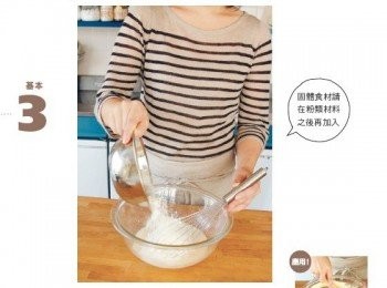 step3: 加入麵粉..用力攪(呼~)