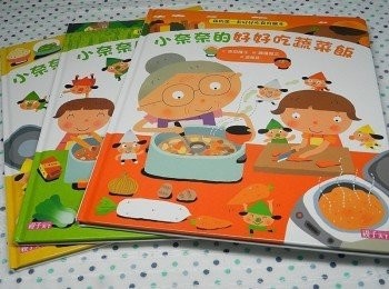 step1: 我的第一套好好吃食育繪本一共有三本，教導孩子們如何簡單的烹調食物，還有如何愛惜食物，怎麼吃才不會偏食!!!