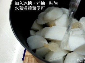 step1: 蘿蔔去皮切件；加入冰糖、老抽、味醂，水要蓋蘿蔔便可