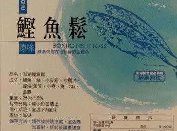 step1: 把澎湖西衛麵線【澎湖名產】放盤、蕃茄洗淨並切塊，青蔥切珠，澎湖「鰹魚鬆」，備用；【澎湖野生水產的產品皆通過政府檢驗及SGS認證，讓大家吃得更安心， 更是五星級飯店主廚指定<span class="group_1">食材</span>，讓大家有實惠價格輕鬆吃到頂級<span class="group_1">食材</span>。 】