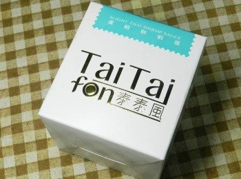 step1: 這是泰泰風Laura親手做成的暹蝦鮮蝦醬，帶點鹹甜辣，還有蝦醬的獨特香氣，大家也可以自己炒，但是香料取得不易