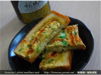 step8: 將黑木耳烘蛋土司分切成長條狀，添加番茄醬增味後，即可動口享用！