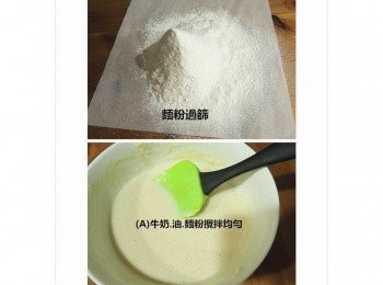 step1: 牛奶加入食用油和香草精拌勻.麵粉過篩.兩者拌勻成糊狀