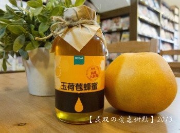 step1: 準備好材料：薇達玉荷苞蜂蜜好可愛，很有日係的味道^^