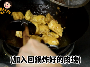 step10: 接著把二次回炸好的肉拌入，均勻裹覆醬汁