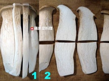 step1: 杏鮑菇先切片，再對切，呈8片。