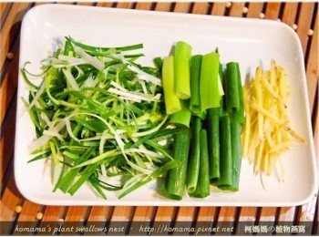 step2: 青蔥洗淨後，分切成段與絲狀；老薑洗淨後，也分切成細絲備用。