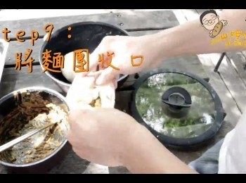 step10: 將包入卡士達將並麵團收口