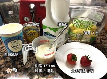 step1: 蜂蜜乳酪鮮果雪條