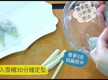 step4: 香茅拍扁剪半。在手上塗少許油防沾，將蝦膠包着香茅。