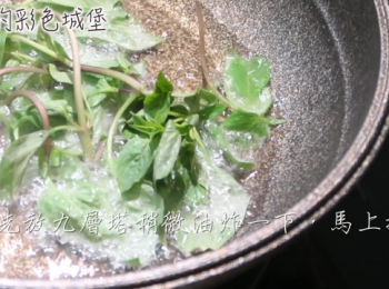 step6: 先放九層塔稍微油炸一下，馬上撈起。