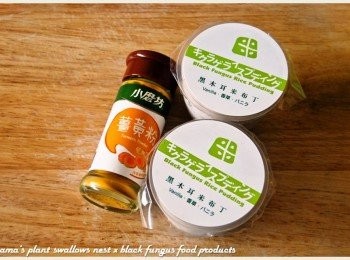 step1: 準備黑木耳米布丁、薑黃粉、鮮奶與蜂蜜等料理<span class="group_1">食材</span>。