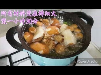 step8: 所有材料煲滾轉細火煲一小時30分鐘