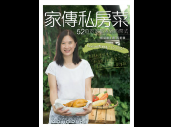 step6: 此食譜出自青馬文化出版社《家傳私房菜：52道家家都煮到的菜式》。《家傳私房菜》是蔡菜館主廚孫美華的第一本食譜，她於書內分享多個私房菜的烹調秘技。

更多有關新書的詳情，請瀏覽﹕
http://www.openbooknet.com/zh-hant/book/家傳私房菜：52道家家都煮到的菜式