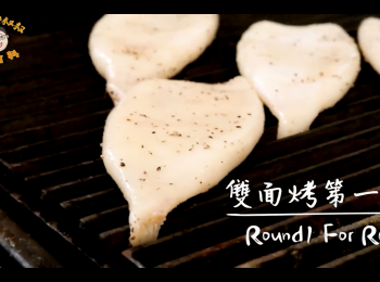 step2: 雙面翻烤第一輪