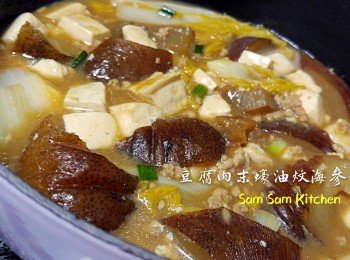 豆腐肉末蠔油炆海參