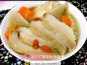 淮杞紅蘿蔔鮑魚雞湯