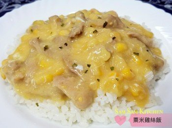 粟米雞絲飯