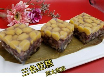 三色豆糕