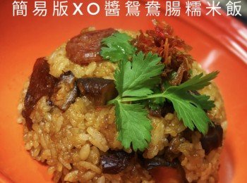 簡易版XO醬鴛鴦腸糯米飯