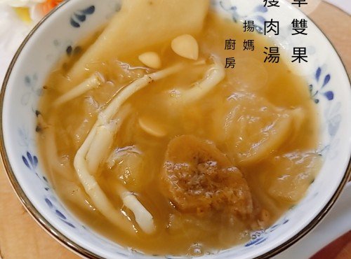 魚腥草雙果淮山瘦肉湯