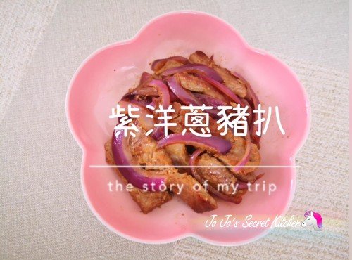 紫洋蔥炒豬扒